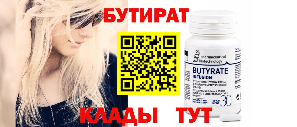 Топки  Бутират бутандиол  Вход с VPN 