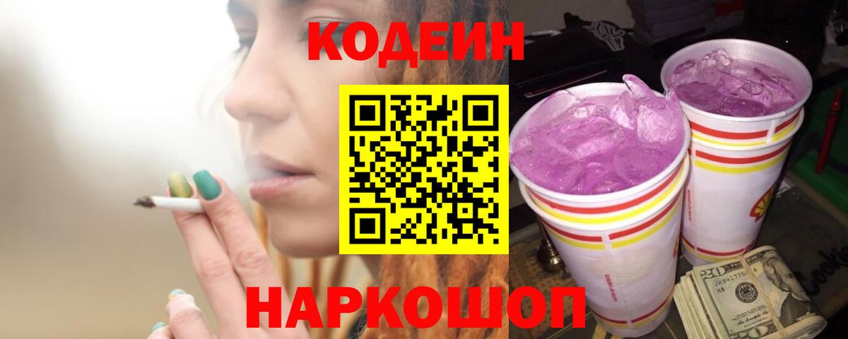 Кодеин напиток Lean (лин) Топки