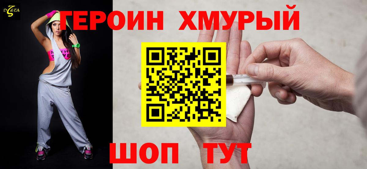 Героин  Вход с VPN  Топки  ГЕРОИН белый 