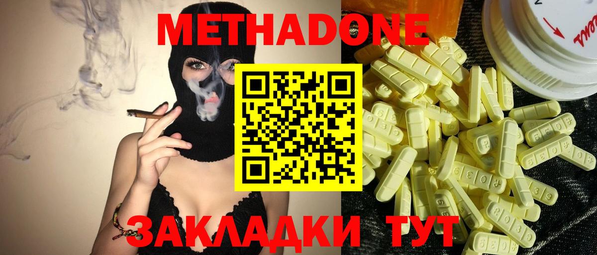 Метадон кристалл Топки